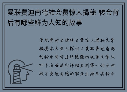 曼联费迪南德转会费惊人揭秘 转会背后有哪些鲜为人知的故事